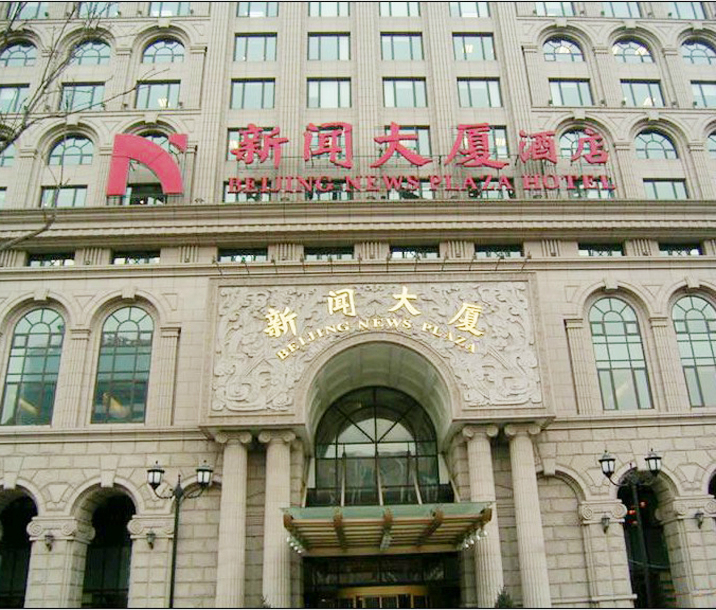 新闻大厦